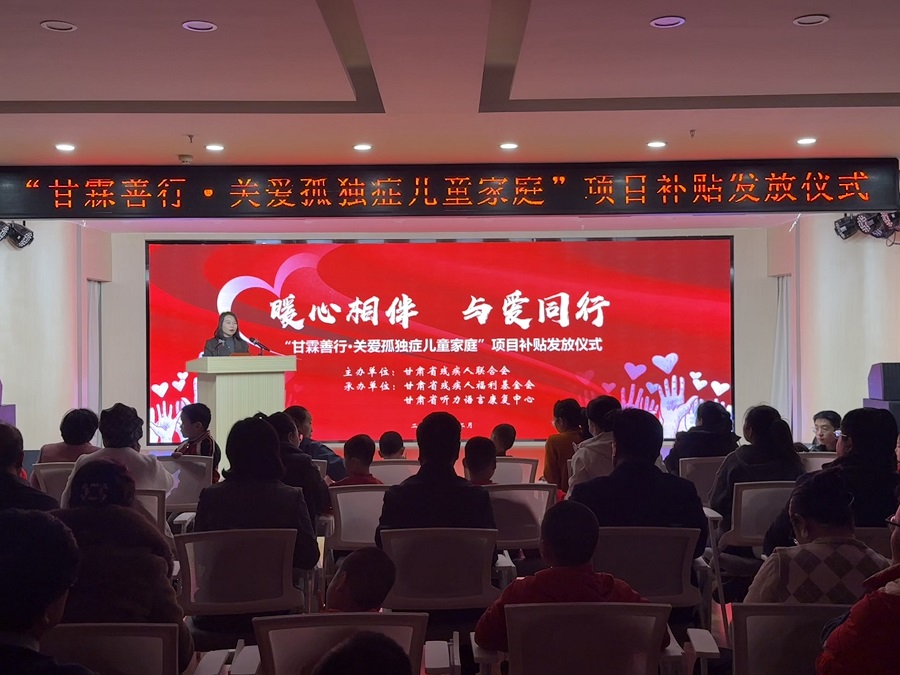 “甘霖善行·關(guān)愛(ài)孤獨(dú)癥兒童家庭”項(xiàng)目 捐贈(zèng)活動(dòng)在蘭州新區(qū)舉行